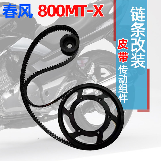 오토바이 Chunfeng 800mt-X 체인 수정 된 벨트 변속기 미국 게이트 오토바이 벨트 설치에 적합합니다.