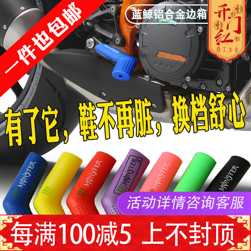 Motorcycle modification stall sleeve hanging gear shift protective cover waterproof scratch gear lever hanging shoe cover gear shift pole sleeve glue