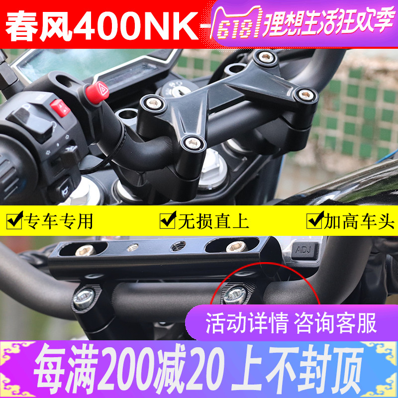 Suitable for spring wind 400NK retrofit tap plus high code handlebar direction to shift higher rear shift code mobile phone USB navigation