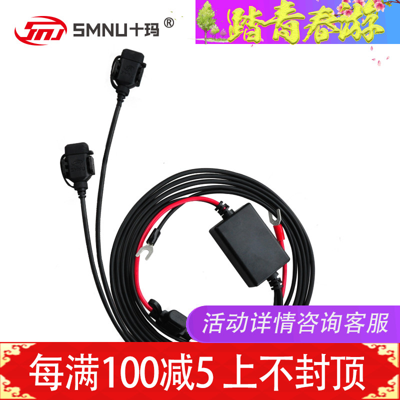 SMNU ten Mar Locomotive Phone Charger Waterproof with USB Navigation Apple Android Car type matching bracket