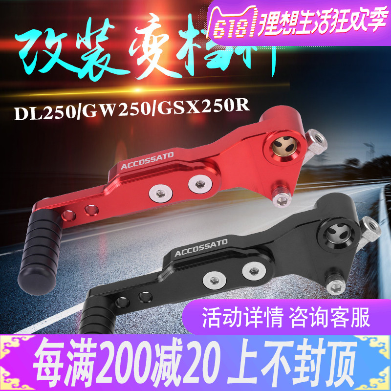 Suitable for Suzuki DL250 labor-saving transformation gear lever GSX250R gear lever GW250 gear shift gear adjustable gear