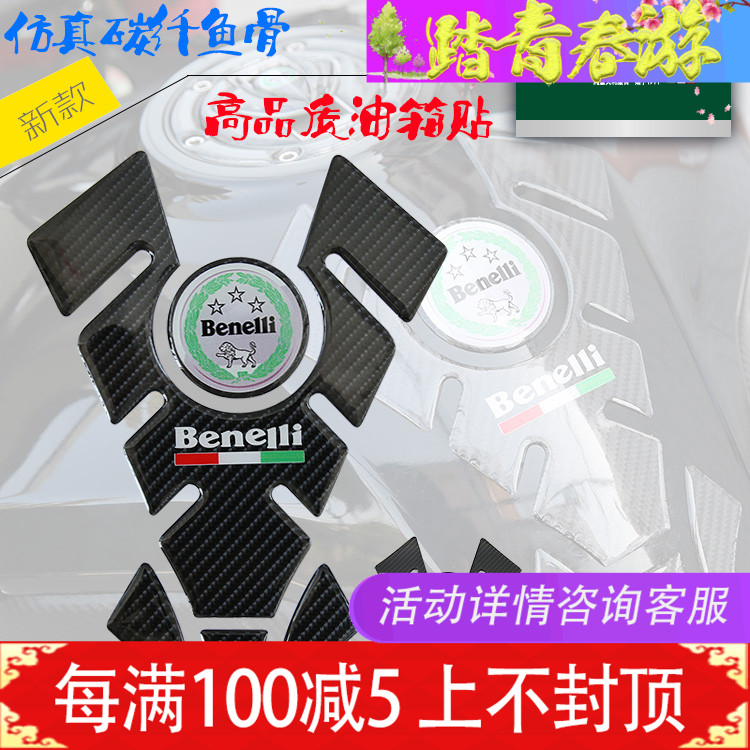 Yellow Dragon 600 Tank Sticker GW250 Carbon Fiber Sticker Yellow Dragon 300 Tank Fish Bone Patch GXS250R Fish Bone