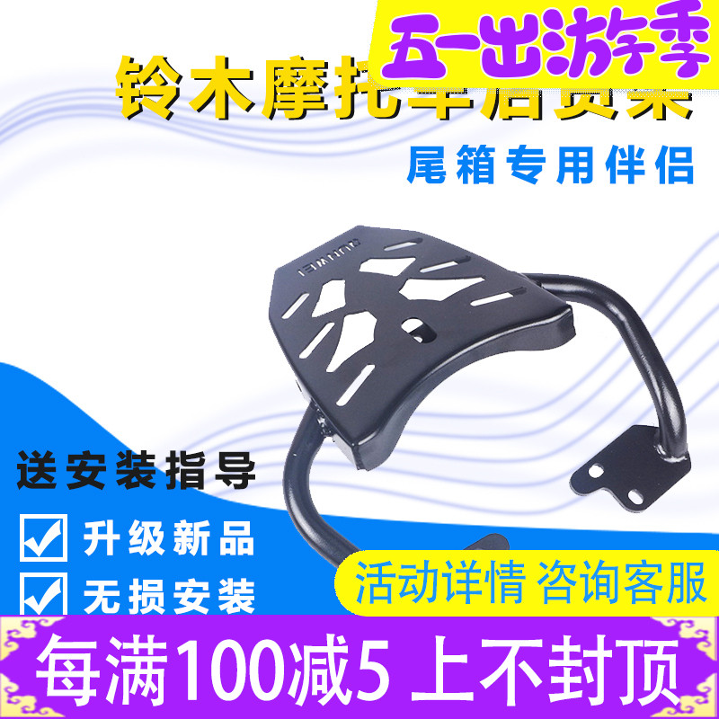 Apply to GW250S F version of the standard rack rear rack bracket accessories