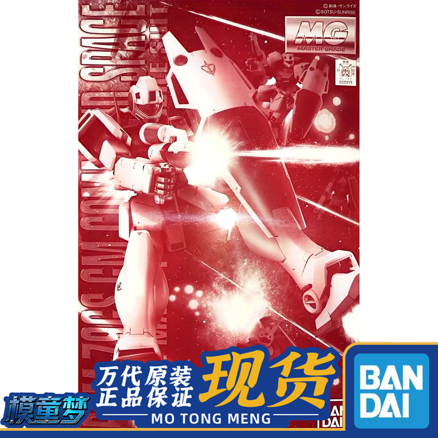万代 PB限定 MG 1/100 吉姆指挥官型 宇宙战式样型 RGM-79GS-淘宝Taobao | 天猫Tmall