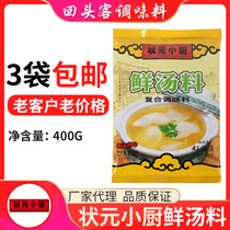 3 packs of champion kitchen fresh soup 400g seasoning stuffing fried vegetable ingredients stew soup hot pot seasoning