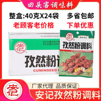 Order to reduce the whole box of 24 packs of Anji cumin powder seasoning 40g barbecue snacks seasoning 2 boxes more favorable