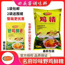 Large amount of discount famous house rare pheasant fresh essence 1000g cooking stir fried vegetable soup hot pot pasta rice noodle seasoning