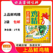 2 bags of fresh chicken essence 1000g food dressing instead of monosodium glutamate soup noodles stir fried dishes DB168