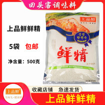 5 bags of fine fresh essence 500g can replace MSG chicken essence seasoning cooking hot pot material DB088
