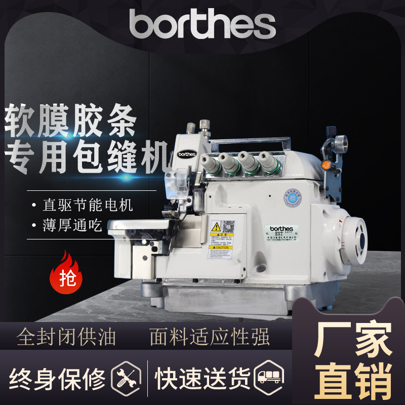 New soft film glue strip overlock sewing machine light box 3P cloth desktop double needle automatic trimming electric trimming overlock sewing machine