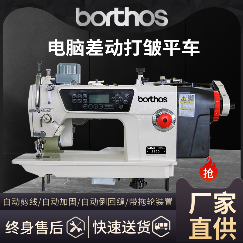 Differential Flatbed Sewing Machine, Curtain and Bedsheet Crimping and Splicing Machine, Pleating and Decorative Sewing Fully Automatic Computerized Sewing Machine