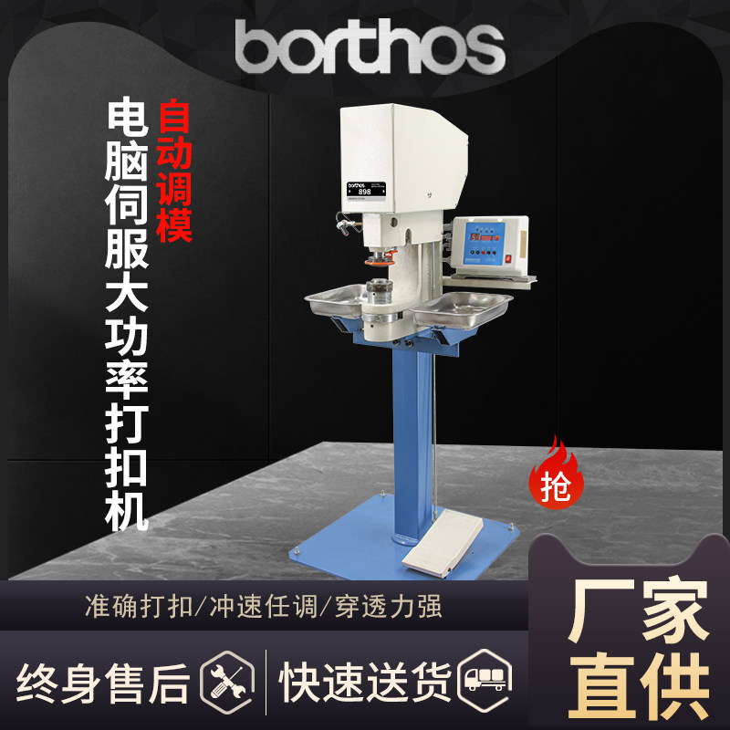 Curtain shower curtain punching and pressing machine Luggage storage box punching machine Electric button machine Curtain punching machine