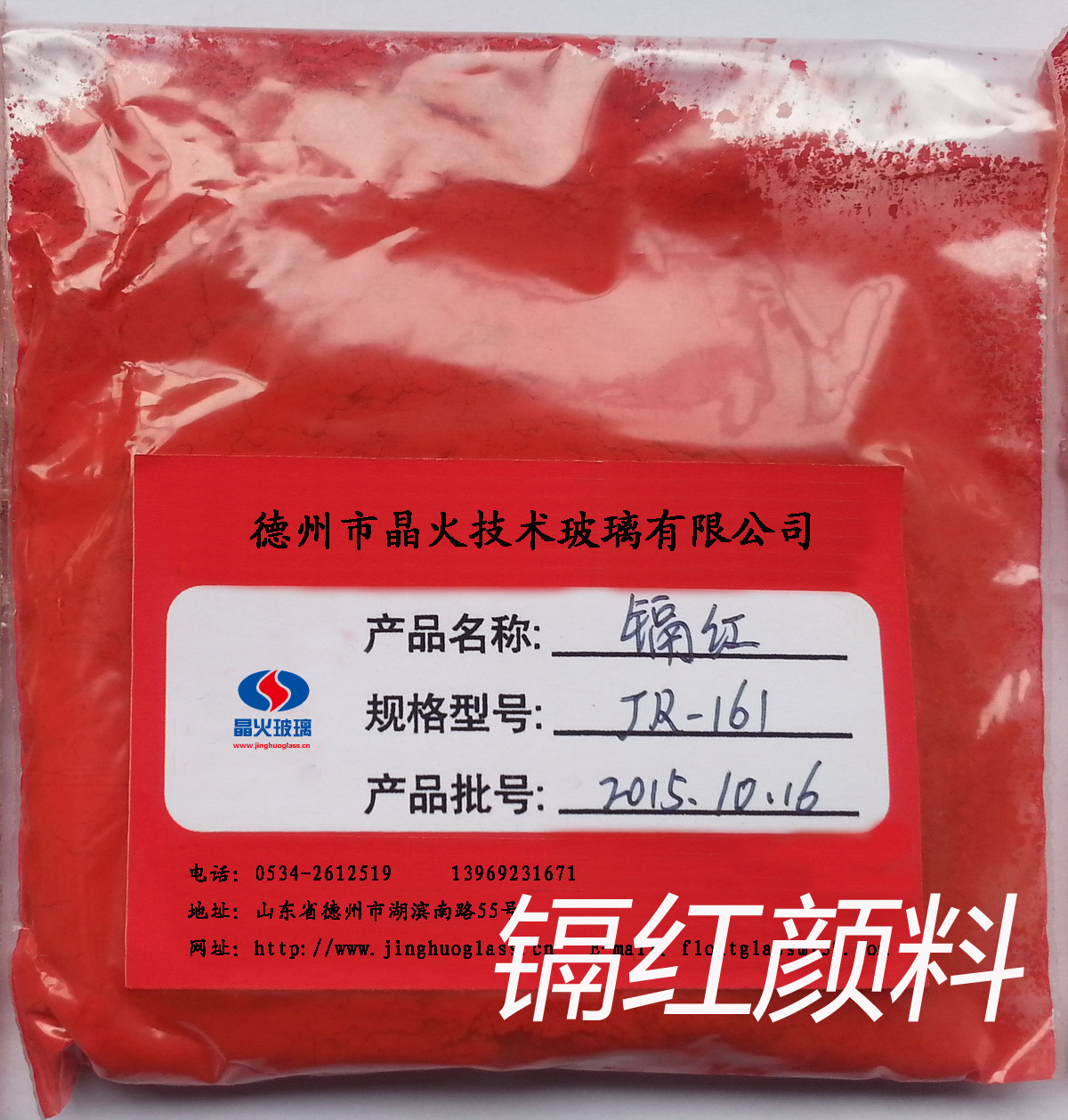 镉红，镉红颜料， 耐高温无机颜料，玻璃陶瓷3D打印颜料，耐候性