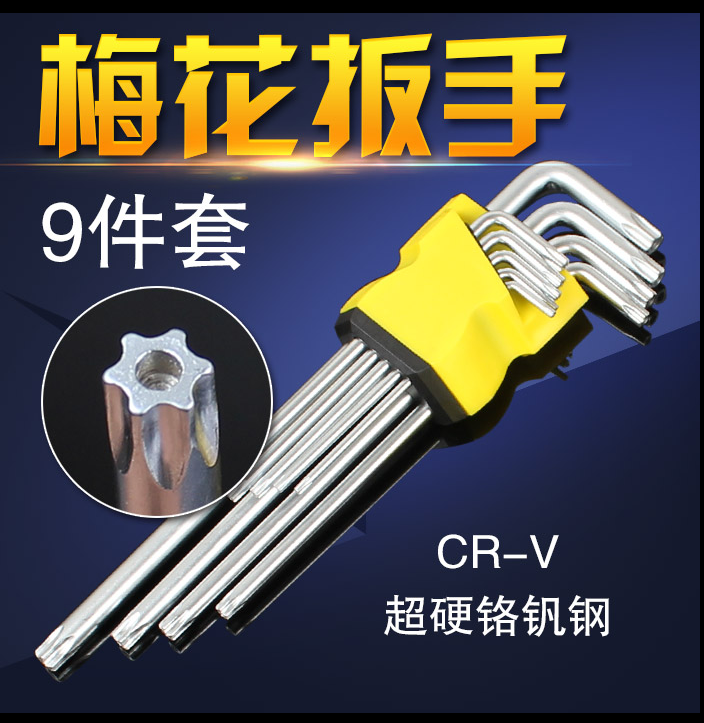 Rice Plum Blossom Inner Hexagon Wrench Inner Six Flower Rice Word Star-shaped Wrench Six Angular Screwdriver Tool Kit Multipurpose