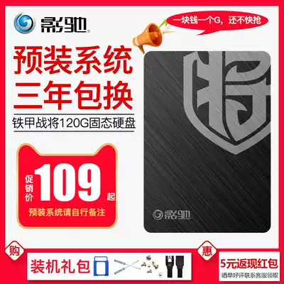 Shadow Chi Iron Armor War will be 120g solid state drive desktop computer notebook computer SSD solid state drive M 2 240g