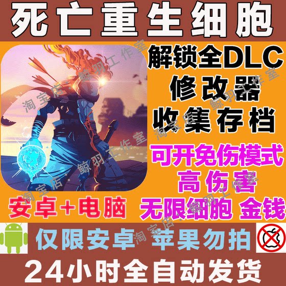 Rebirth/Dead Cells Android Mobile and Pc Version, All Dlcs Included, Comes with a Mod Tool + Save Files, Pc Standalone Game