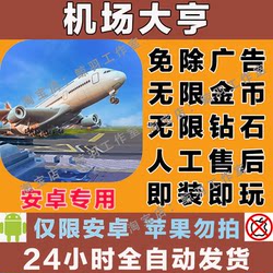 Airport Tycoon Chinese Version Without Ads Airport Management Simulation Game Android Harmonyos Mobile and Tablet Game