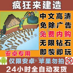 Crazy to Build: Chinese Version Without Ads, In-App Purchase Edition, Logging Simulation Management Game for Android and Harmonyos Phones and Tablets