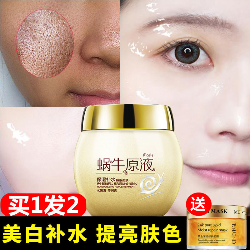 Snail original liquid sleeping mask smear female disposable whitening moisturizing to yellow night acne print shrink pores brightening