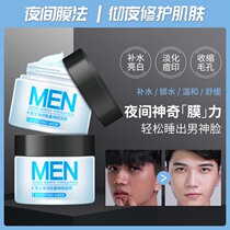 Mens no-wash sleep mask anti-wrinkle anti-aging moisturizing hydrating shrinking pores staying up late refreshing oil control and acne removal