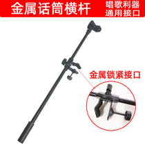 Tripod accessories crossbar live mobile phone dip bracket universal extended microphone K song stand cantilever microphone pole
