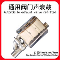 Car exhaust pipe modification sound remote control exhaust valve drum universal sports car sound blast street sound low tail section