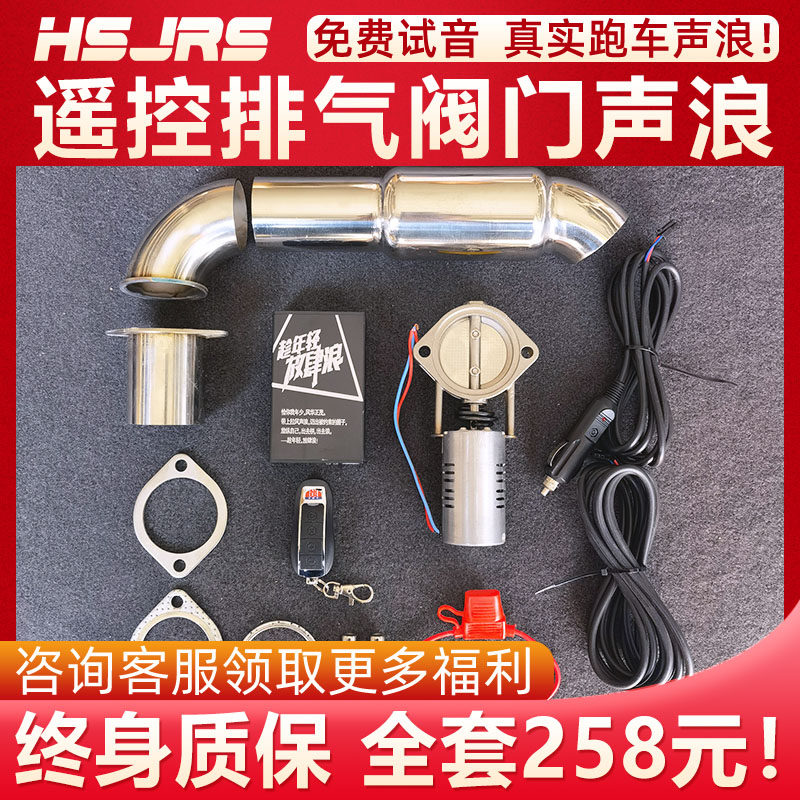 Car exhaust pipe sound wave sports car modification remote control exhaust cylinder valve variable fried street sports car sound universal drum