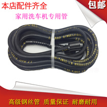 Miaoba eagle Wolf Hong Ben Silong Household high pressure washer accessories Car washer outlet pipe High pressure steel wire pipe