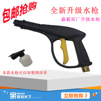 Miaoba white horse cleaning machine special water gun adjustable water flower linear fan-shaped foam water gun car wash machine accessories