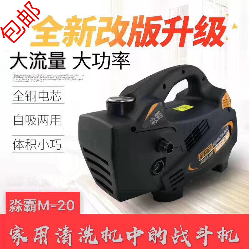 Shanghai Miaoba 220V high pressure washer car washer M20 portable electric household car wash water pump water gun