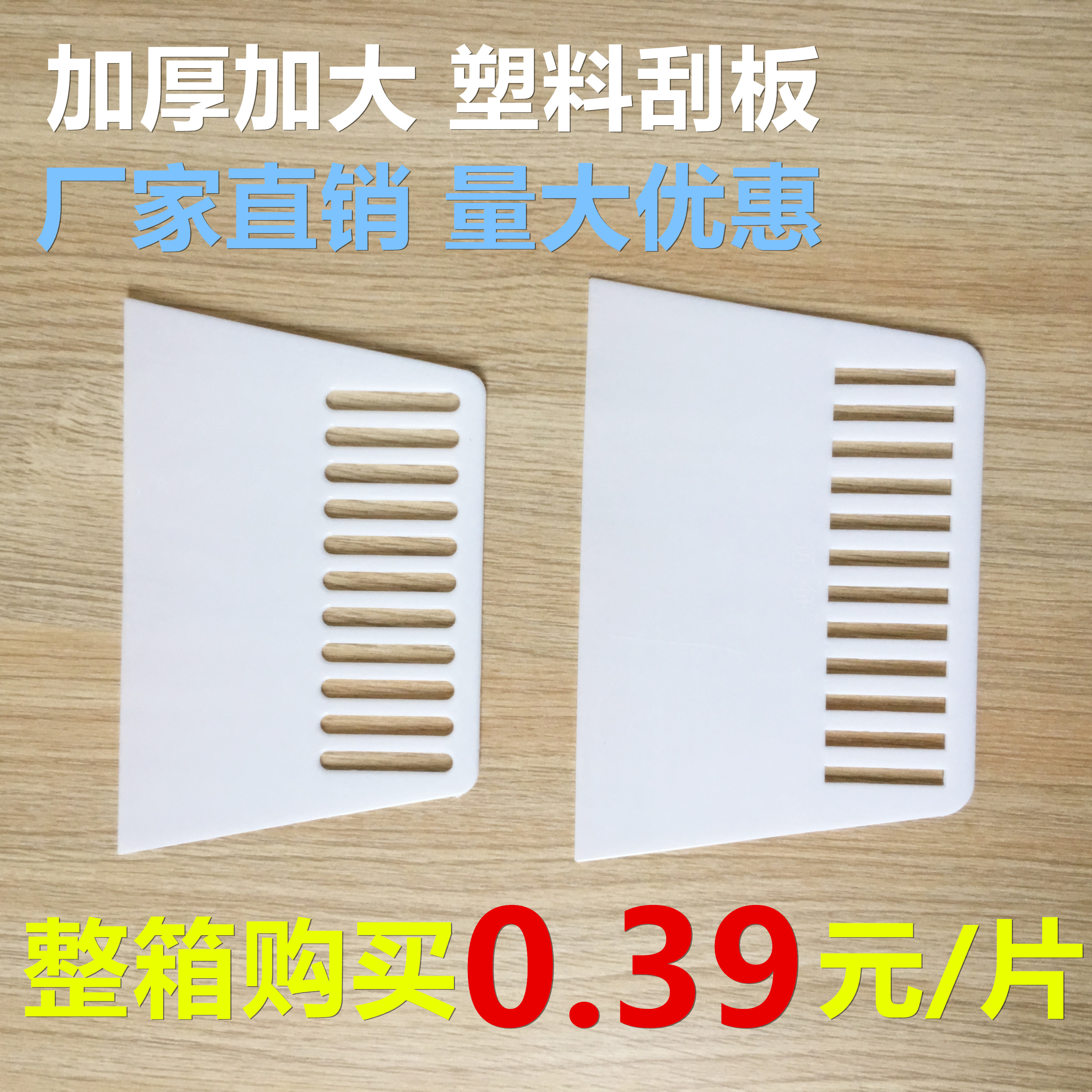 High-quality and increased plastic squeegee wallpaper glass adhesive sheet Adhesive Wallpaper Wallpaper Wall Cloth Tool Thickening Plus Hard