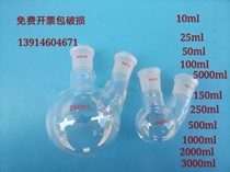 The two-neck round-bottom flask 10 25 50 100 250 500 1000 2000 3000 5000 10000ml