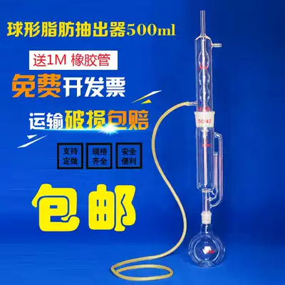 Spherical serpentine fat extractor 60 100 150 250 500 1000 2000 5000ml Soxhlet