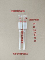 Thermometer casing 14 19 24 29 34 40 50 Standard Grinding Port Thermometer Sleeve Lower End Seal