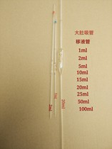 The pot-bellied pipette 1 2 5 10 15 20 25 50 100ml large straw huan biao pot-bellied pipette