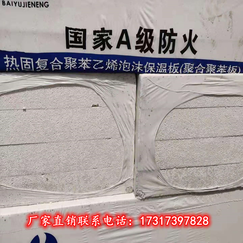Class A fireproof polymer polystyrene board AEPS polystyrene modified thermosetting composite cement-based foam insulation board