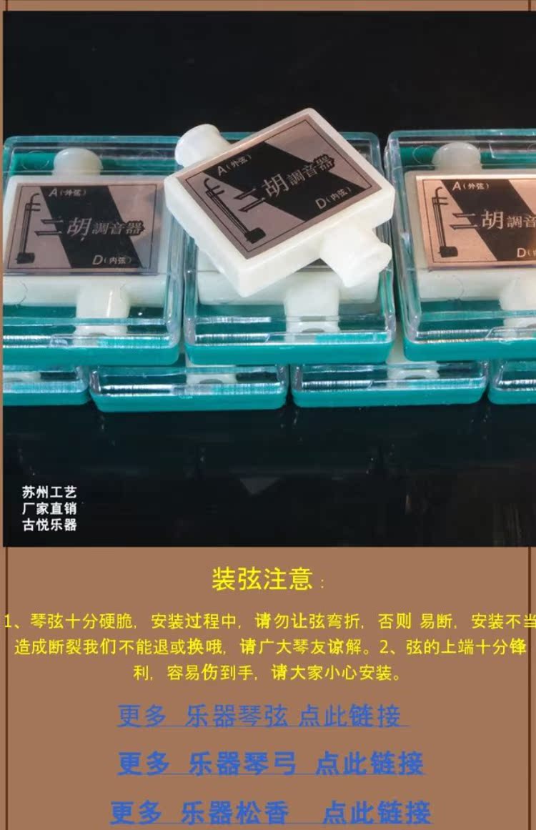 DA chỉnh đàn huhu chuyên dụng còi còi điều chỉnh tuner tuner Tô Châu Changyi phụ kiện nhạc cụ quốc gia - Phụ kiện nhạc cụ dây ukulele