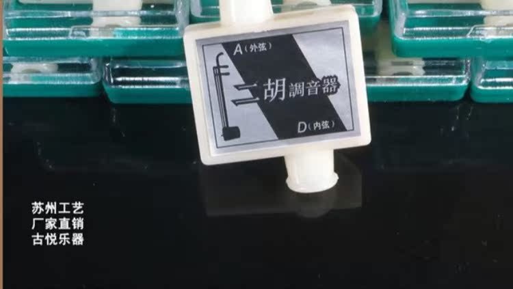 DA chỉnh đàn huhu chuyên dụng còi còi điều chỉnh tuner tuner Tô Châu Changyi phụ kiện nhạc cụ quốc gia - Phụ kiện nhạc cụ dây ukulele
