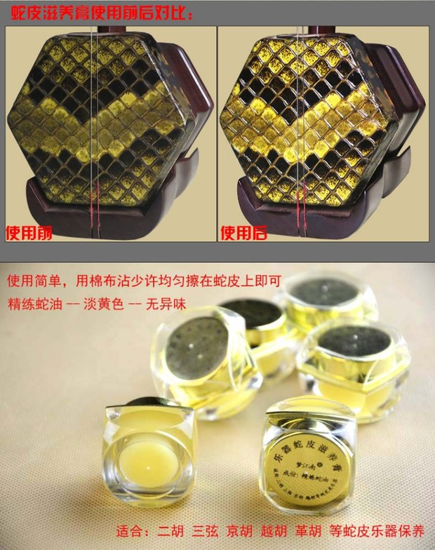 Erhu da rắn kem dưỡng ẩm da rắn để ngăn ngừa nứt da lộn Phụ kiện nhạc cụ dài cymbal phụ kiện nhạc cụ day dan guitar