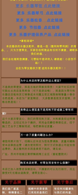 尧 牌 er Chuỗi đàn erhu không tin cậy chuỗi bên ngoài chuỗi bên trong Tô Châu Changyi Gu Yue phụ kiện nhạc cụ