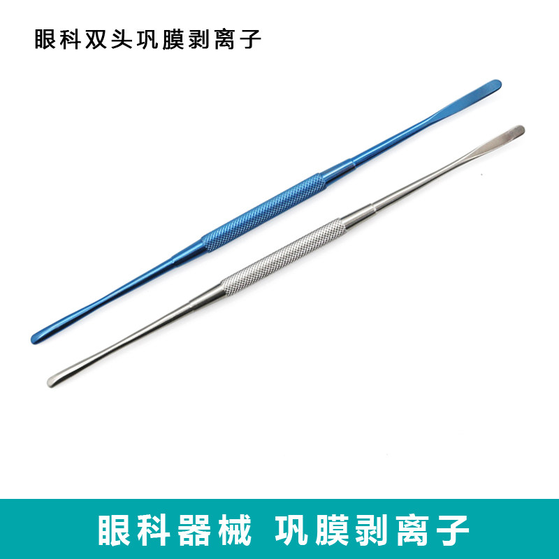 眼科 显微器械 不锈钢钛合金双头剥离子 骨膜剥离子 巩膜剥离子