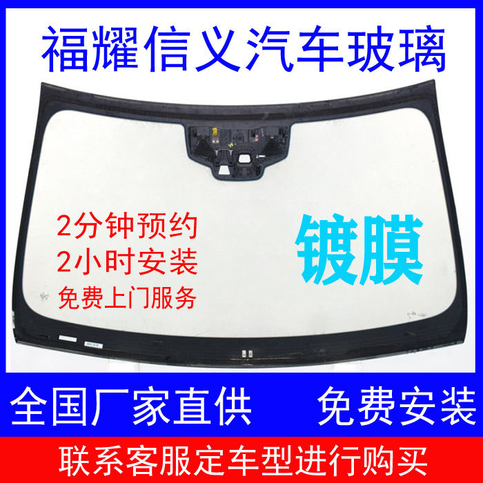 Xinyi Coated Automotive Glass Replacement Front Windshield Rear Windshield Nationwide Installation Included