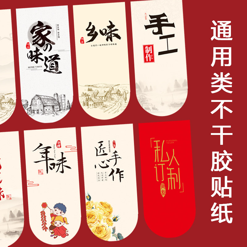 Universal sticker private custom handmade ecological specialty supermarket gift New Year goods packaging box blessing gift