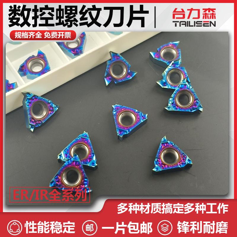 数控螺纹刀片16IR/ER淬火钢公制牙刀A60不锈钢内外螺纹AG55度刀粒