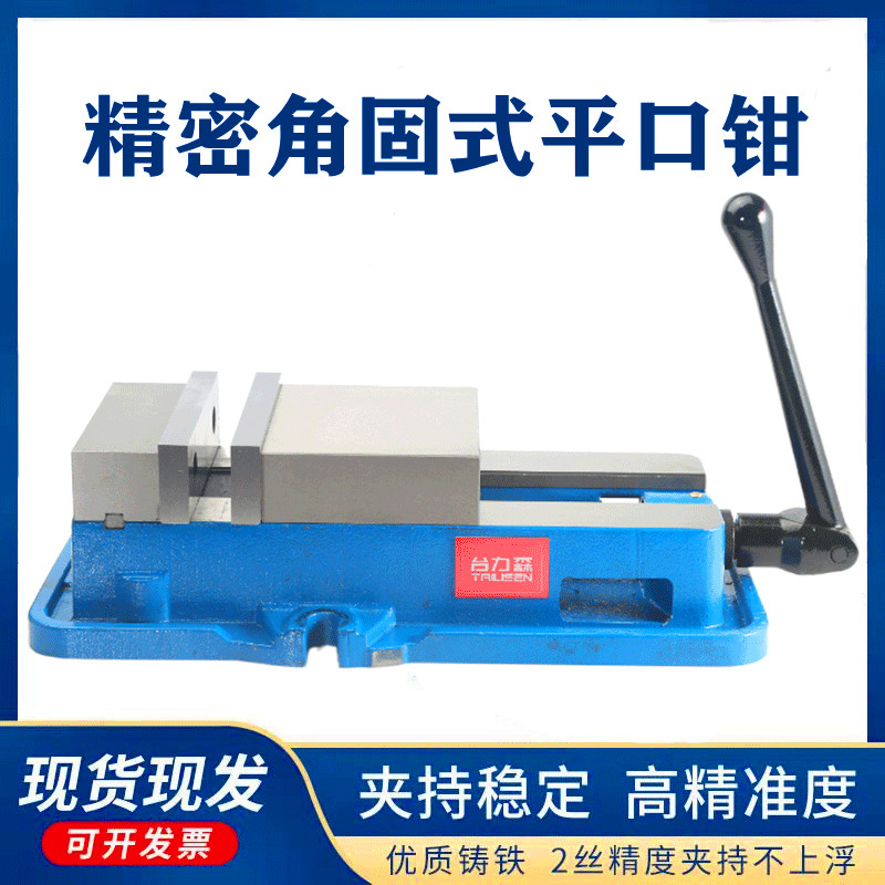 台力森固式平口钳精密台钳机用虎钳CNC重型铣床平口钳专用6寸8寸