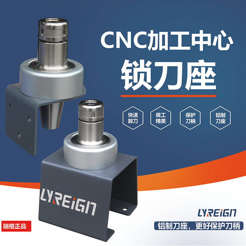 Rigg CNC lock knife seat TB30TB40 TB50 aluminum one knife seat unloading knife seat