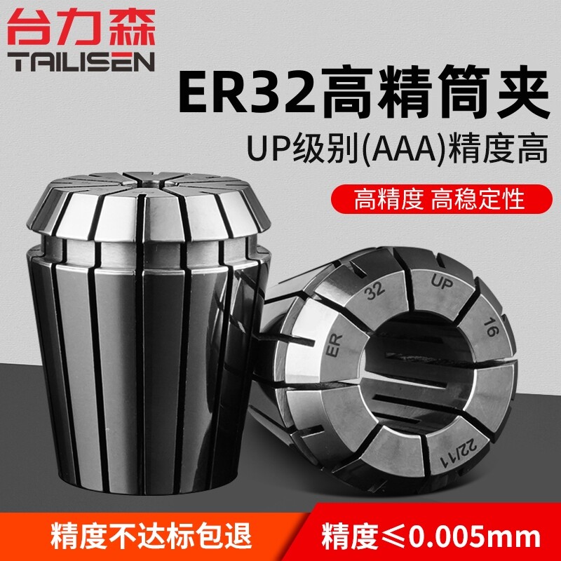 ER32高精度弹性筒夹雕刻机主轴弹簧数控刀柄夹头实体大店值得信赖