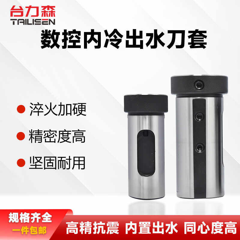 数控内冷刀套车床中心出水导套直柄内孔变径套辅助减径套U钻套