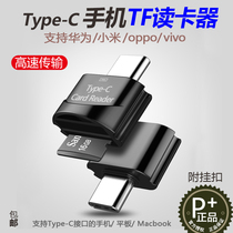  type-c TF card reader Mini otg adapter Mobile phone connection SLR camera card usb-c3 1 high-speed