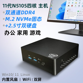 11Th Generation N5105 Mini Host Computer Win11 Office Home Gaming 4K Dual Hard Drive Mini Small Computer Barebone System